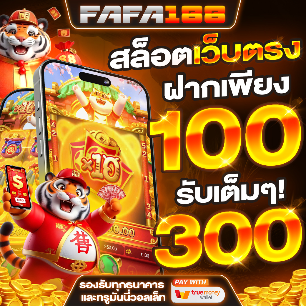 เล่นสล็อต 252 สมัครรับโบนัสทันที ระบบฝากถอนออโต้ เล่นง่ายได้เงินจริง
