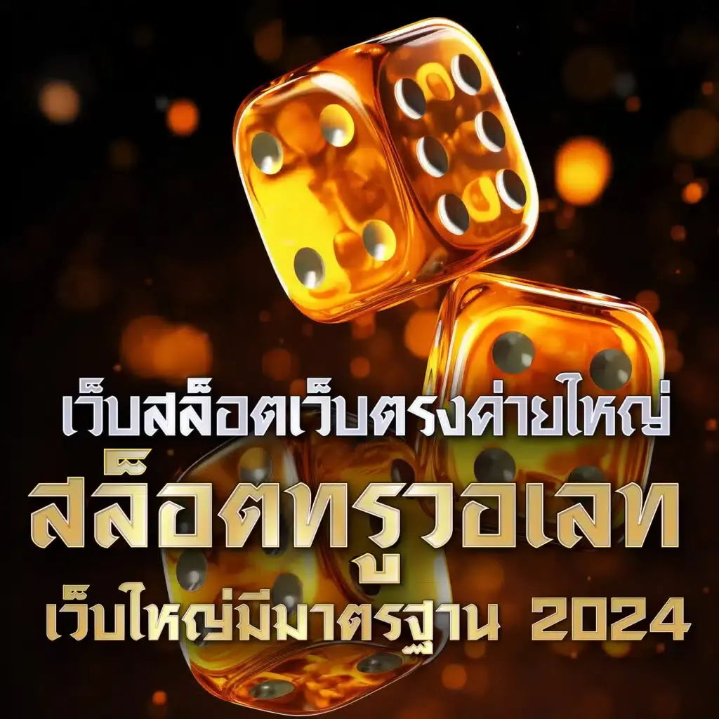 เว็บ สล็อต ฝาก ถอน True Wallet รวมเกมสล็อตอันดับ1 พร้อมโปรสุดคุ้ม