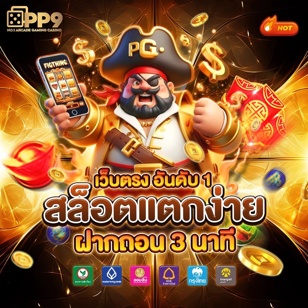 เว็บ สล็อต แตก ง่าย อันดับ 1 บริการครบครัน บนแพลตฟอร์มทันสมัย