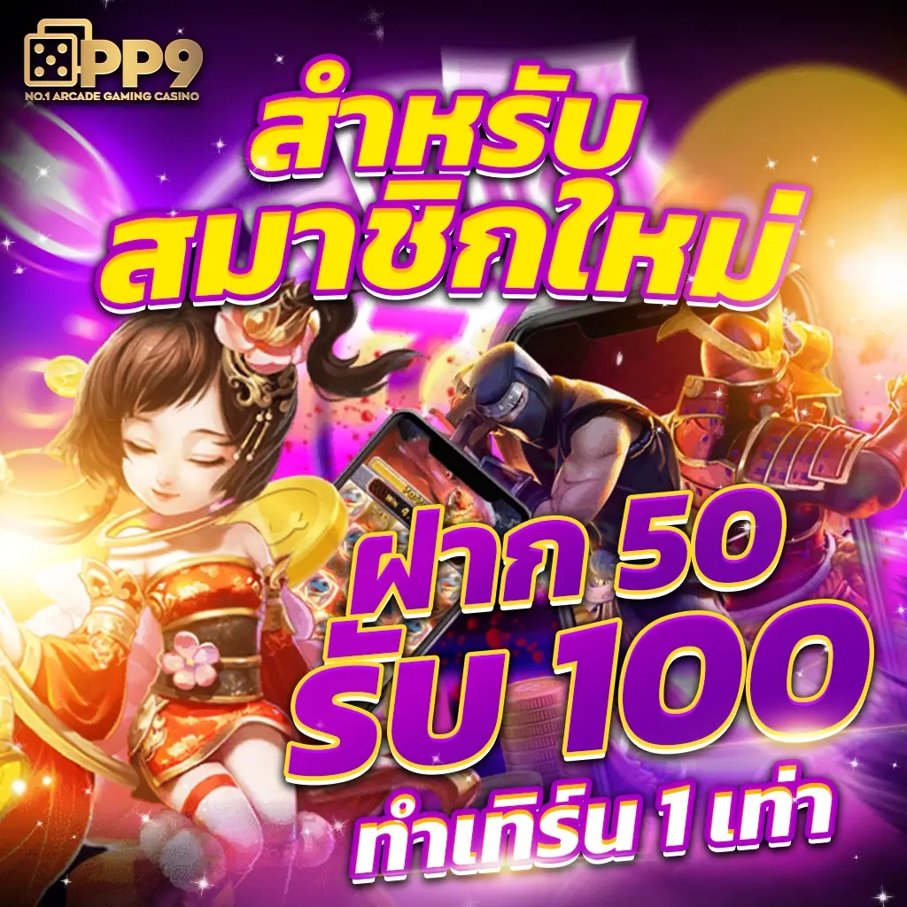 เว็บตรงไม่ผ่านเอเย่นต์ ฝากถอน ไม่มี ขั้น ต่ํา เปิดใหม่สุดฮิตในไทย