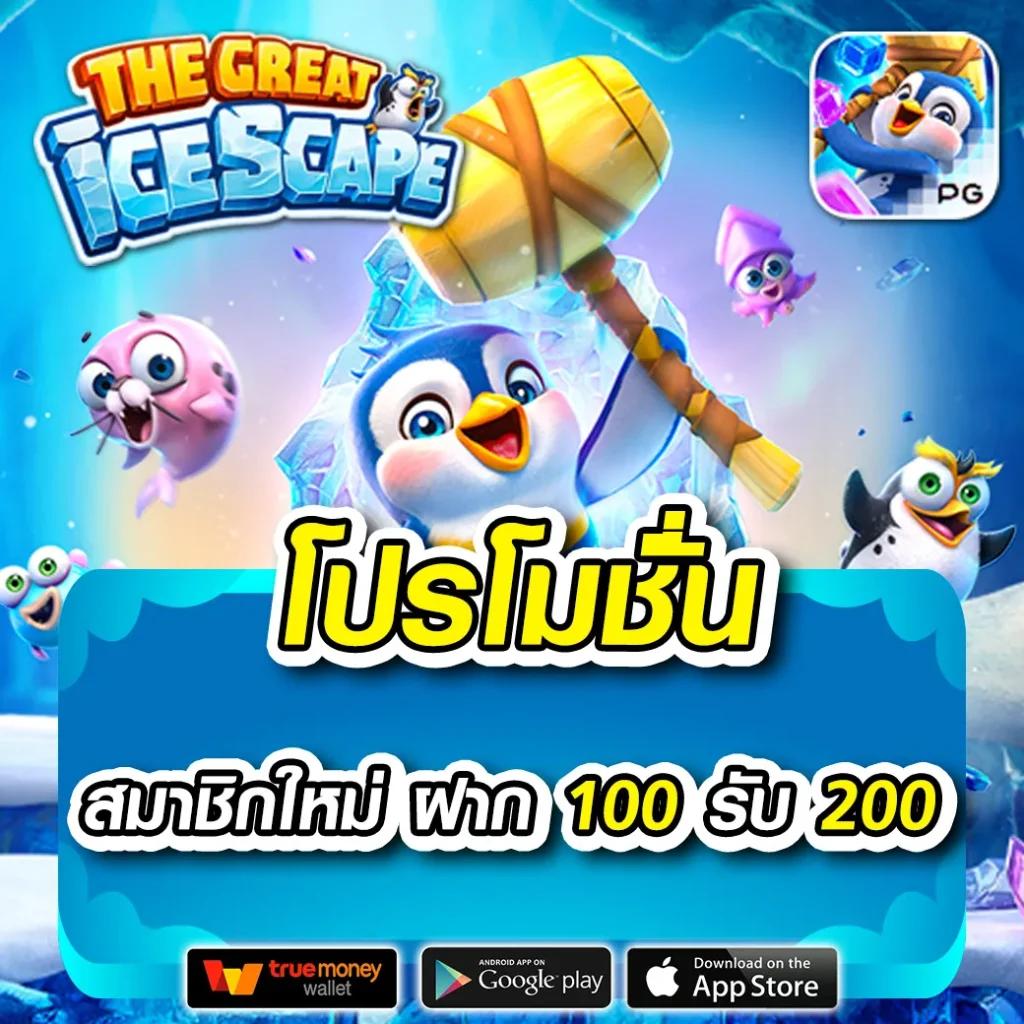 เว็บแพนด้า888 คาสิโนชั้นนำ ระบบออโต้ ฝากถอนรวดเร็วในไทย