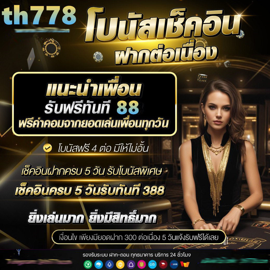 เวป คาสิโนเว็บใหญ่ จ่ายจริงเต็มทุกยอด ไม่มีขั้นต่ำ