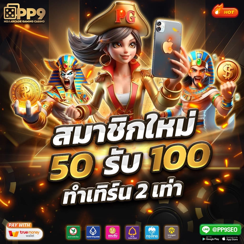 โปรฝาก 1 รับ 100 ถอน ไม่อั้น 2024 ล่าสุด เล่นง่าย จ่ายจริงไม่มีเบื่อ