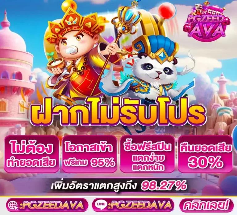 โปรสล็อตสมาชิกใหม่ฝาก10รับ100วอเลท โปรโมชั่น พร้อมโบนัสสุดคุ้มล่าสุด