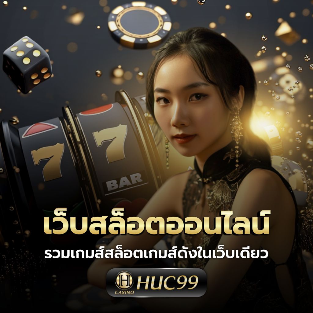 โรม่าทดลอง คาสิโนมือถือ เครดิตแจกฟรี สมัครง่ายได้เงินจริง